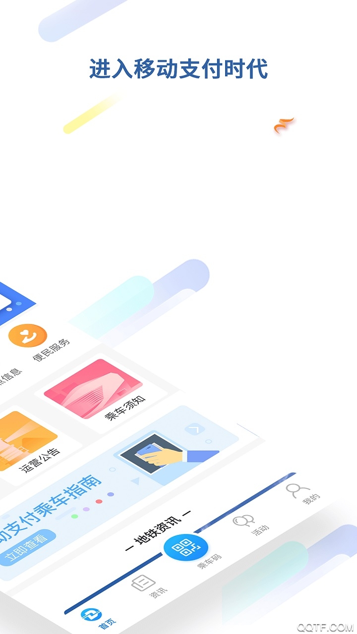 大连地铁e出行app
