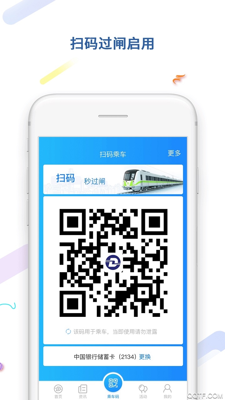 大连地铁e出行app