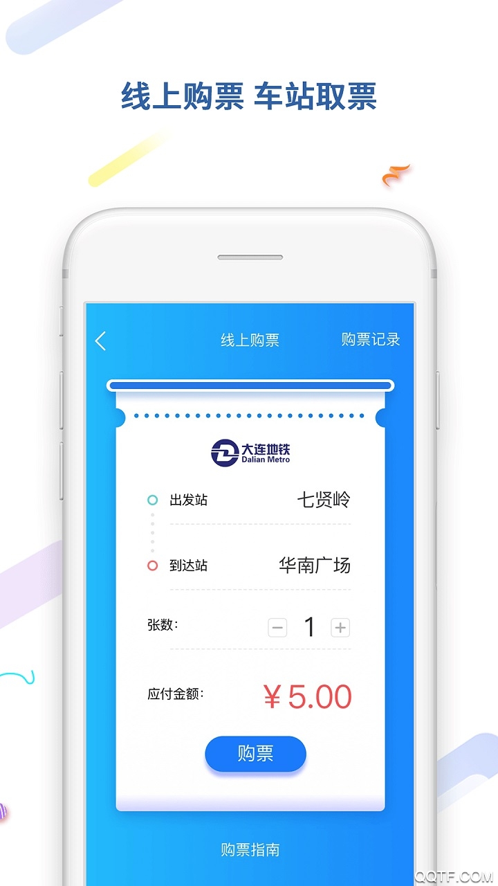 大连地铁e出行app