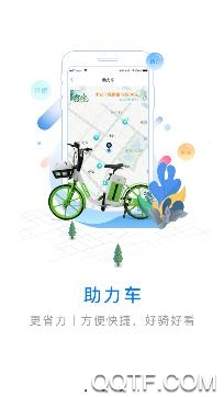 永安行共享单车app手机版