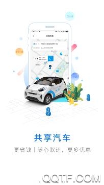 永安行共享单车app手机版