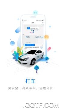 永安行共享单车app手机版