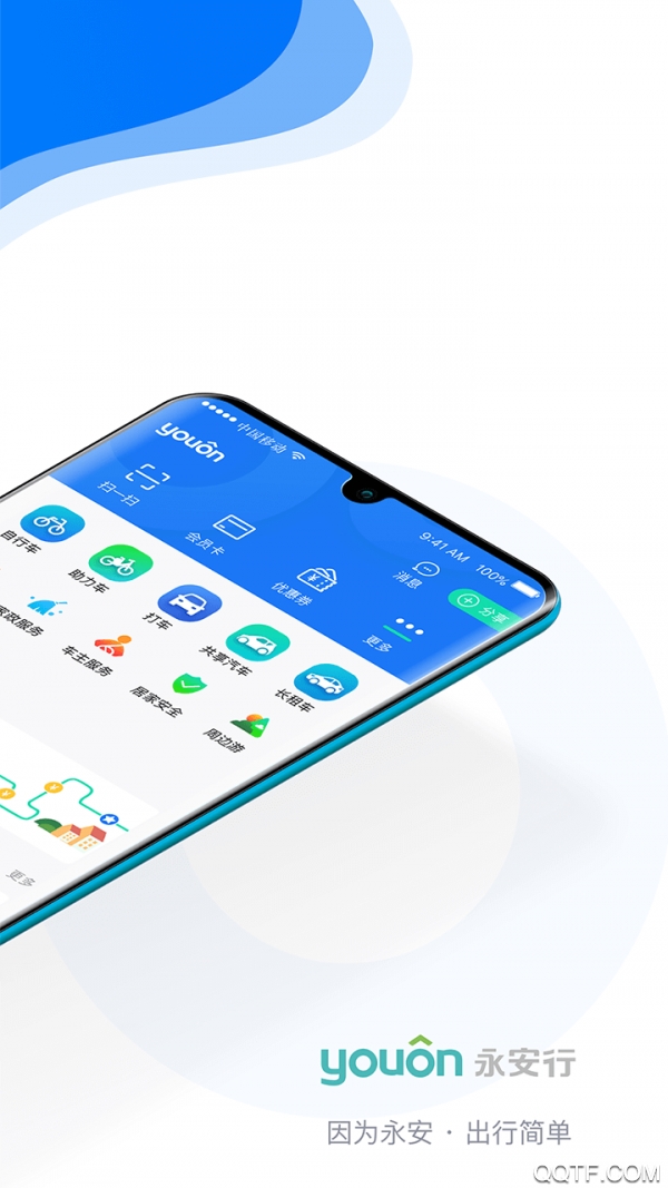 永安行共享单车app最新版