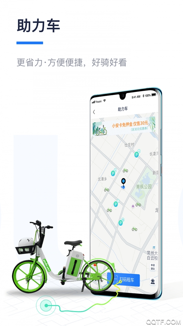 永安行共享单车app最新版