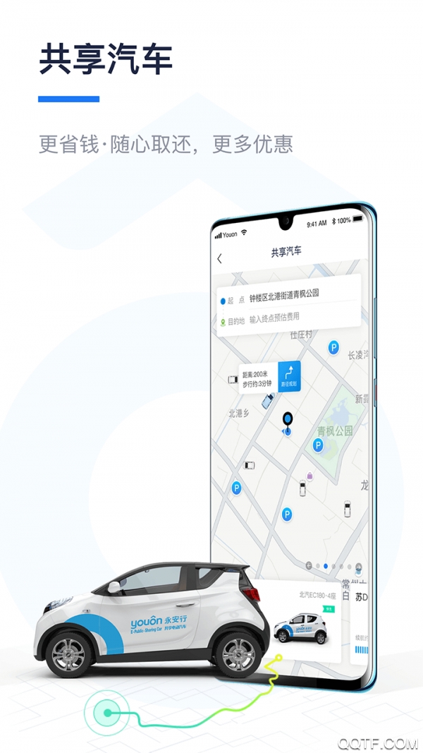 永安行共享单车app最新版