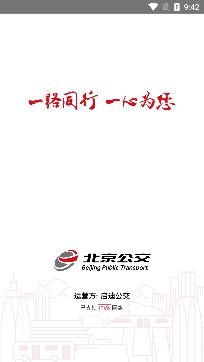 北京公交刷码乘车app最新版