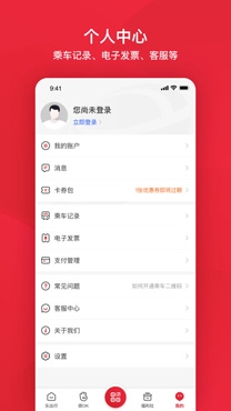 北京公交刷码乘车app最新版