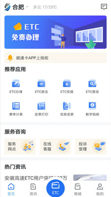 安徽ETC最新版本