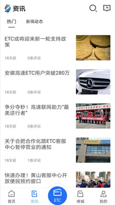 安徽ETC最新版本