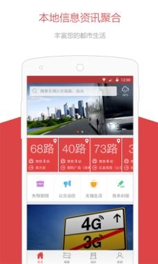无锡智慧公交app手机版