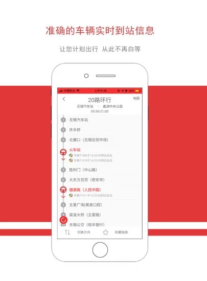 无锡智慧公交app