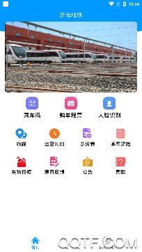 济南地铁app安卓版
