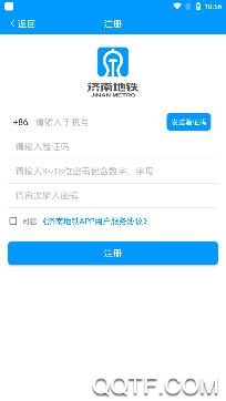 济南地铁app安卓版