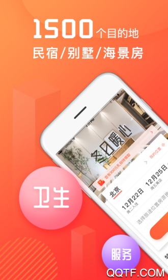 木鸟民宿旅游app