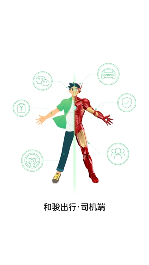 和骏出行代驾App安卓版