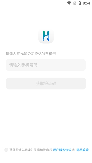 和骏出行代驾App安卓版