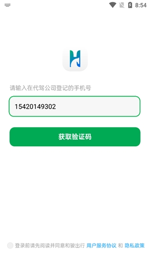 和骏出行代驾App安卓版