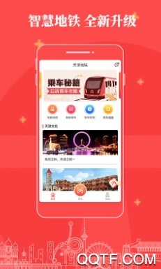 天津地铁最新版