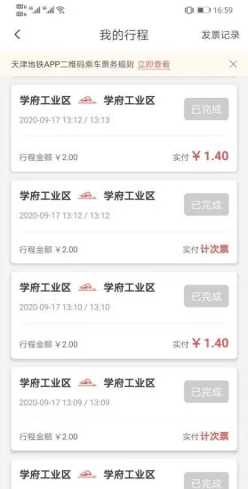 天津地铁app最新版