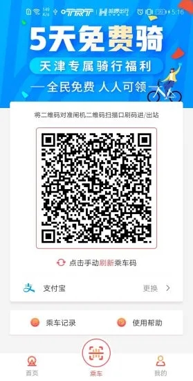 天津地铁app最新版