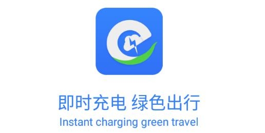 E电桩润诚达app手机版