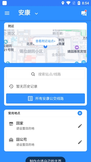 8684实时公交查询App最新版
