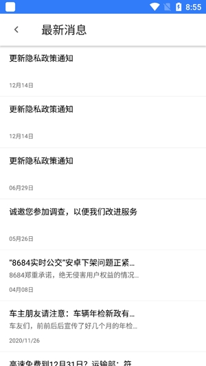 8684实时公交查询App最新版