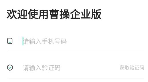 曹操企业版最新版