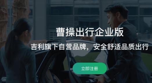 曹操企业版最新版