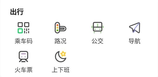 漯河公交app最新版