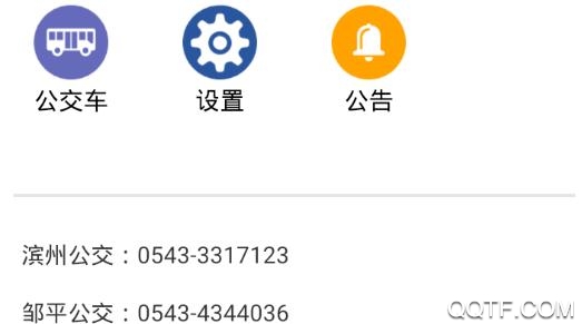 滨州掌上公交2021年最新版