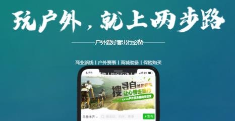 户外助手两步路老版本