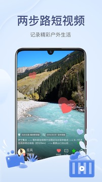 两步路户外助手app