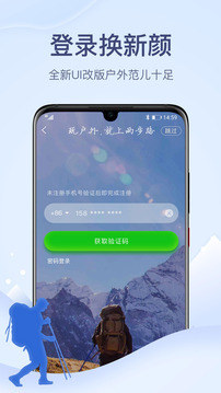 两步路户外助手app