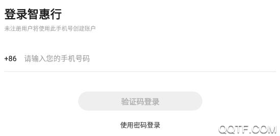 智惠行App(地铁刷脸)