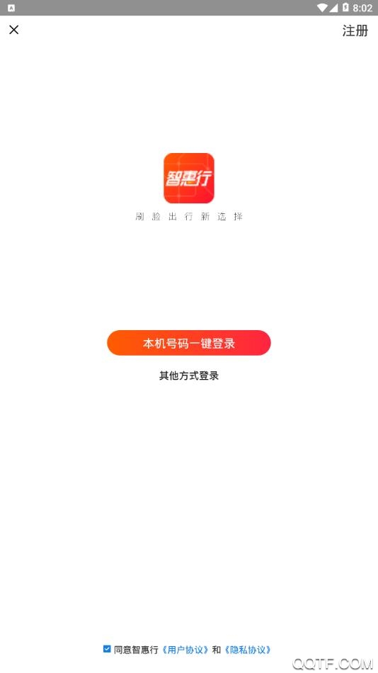 智惠行app西安地铁