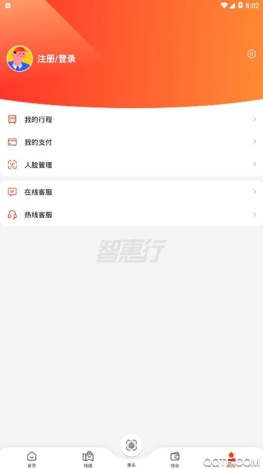 智惠行app西安地铁