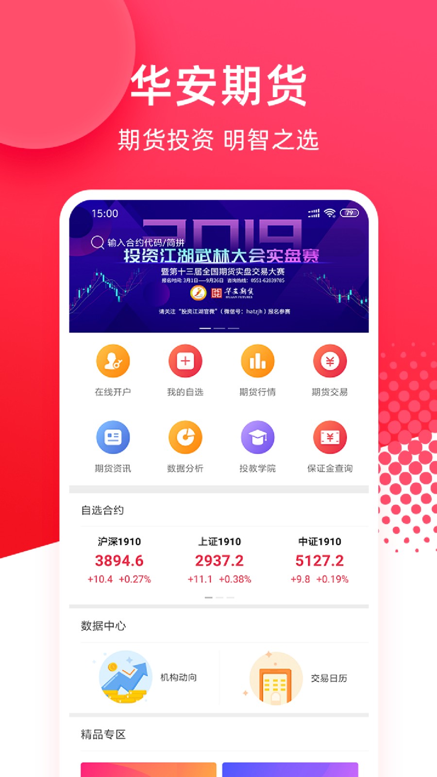 华安期货e通2022