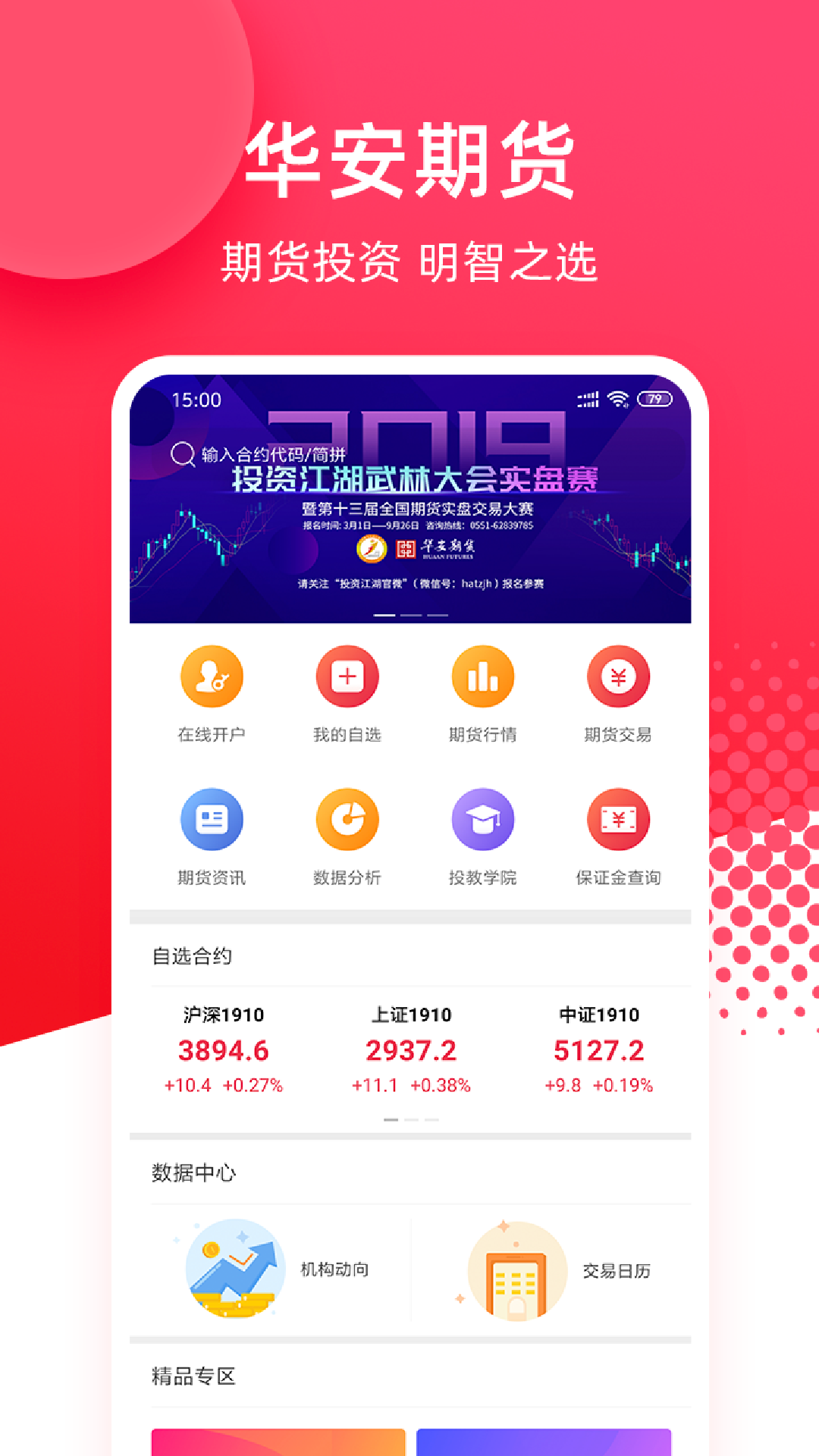 华安期货e通2022