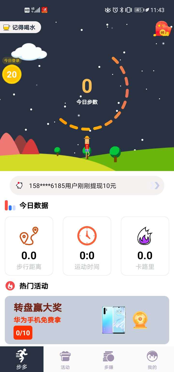 步多走路赚钱
