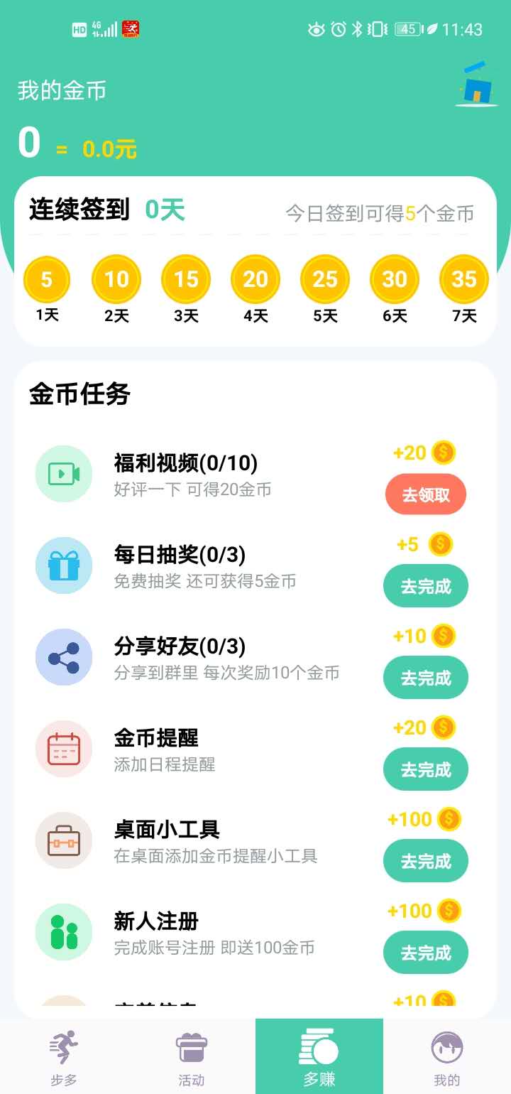 步多走路赚钱