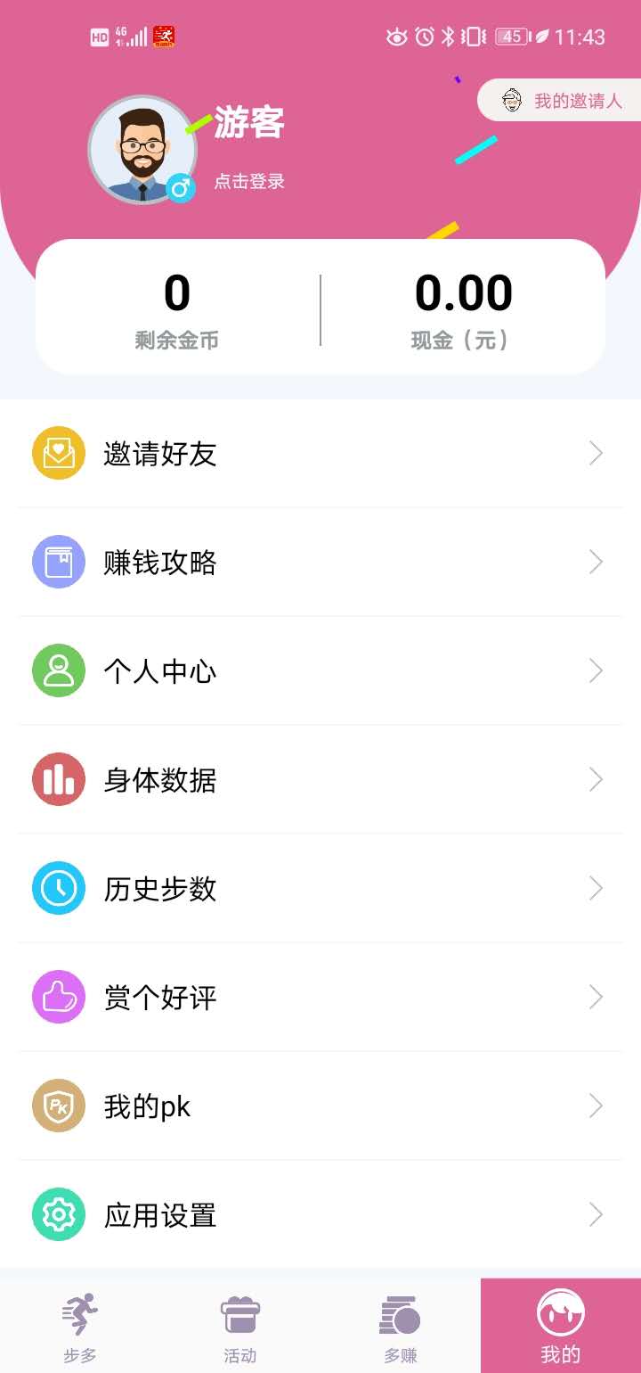 步多走路赚钱