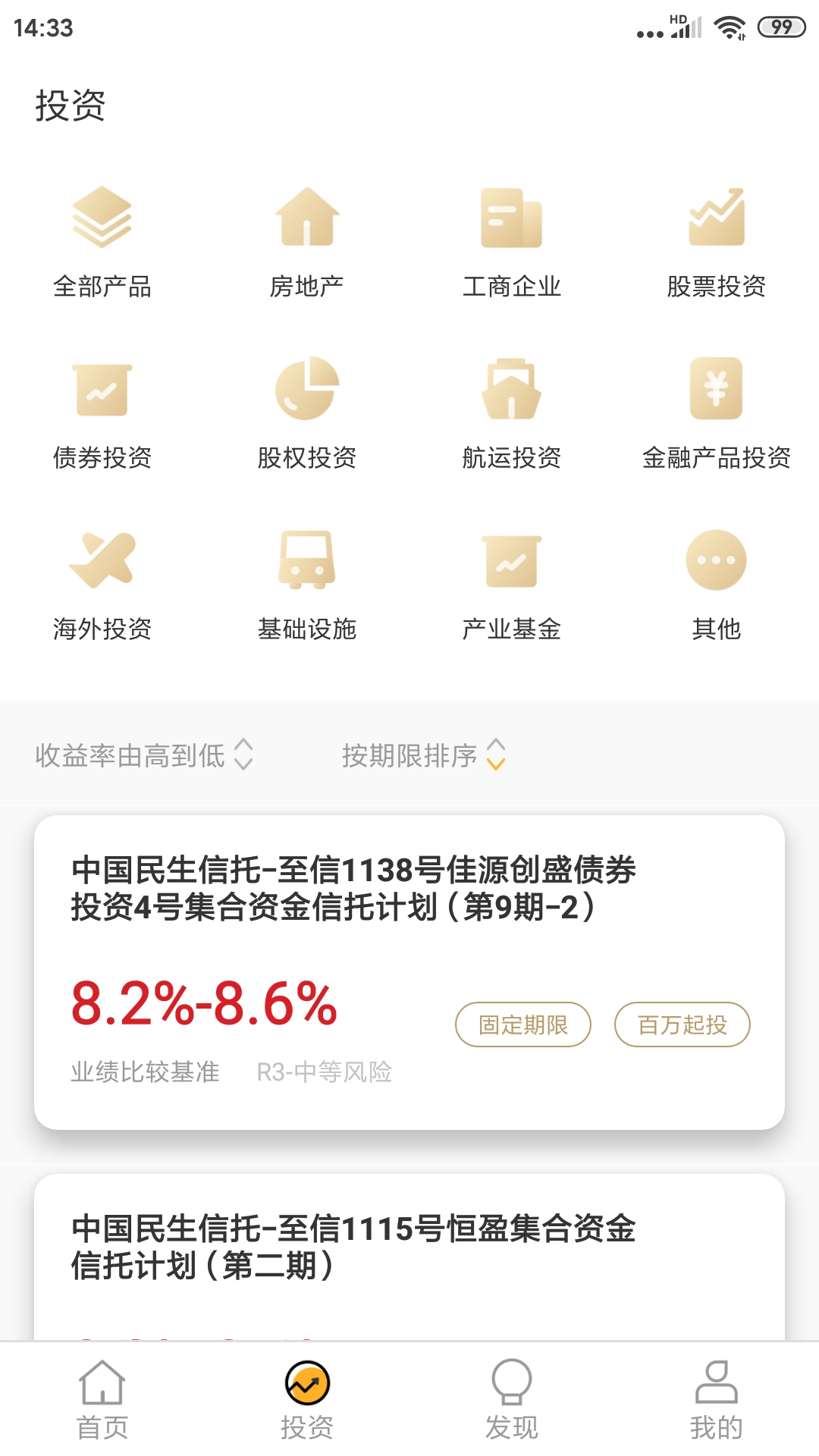 民生信托APP安装