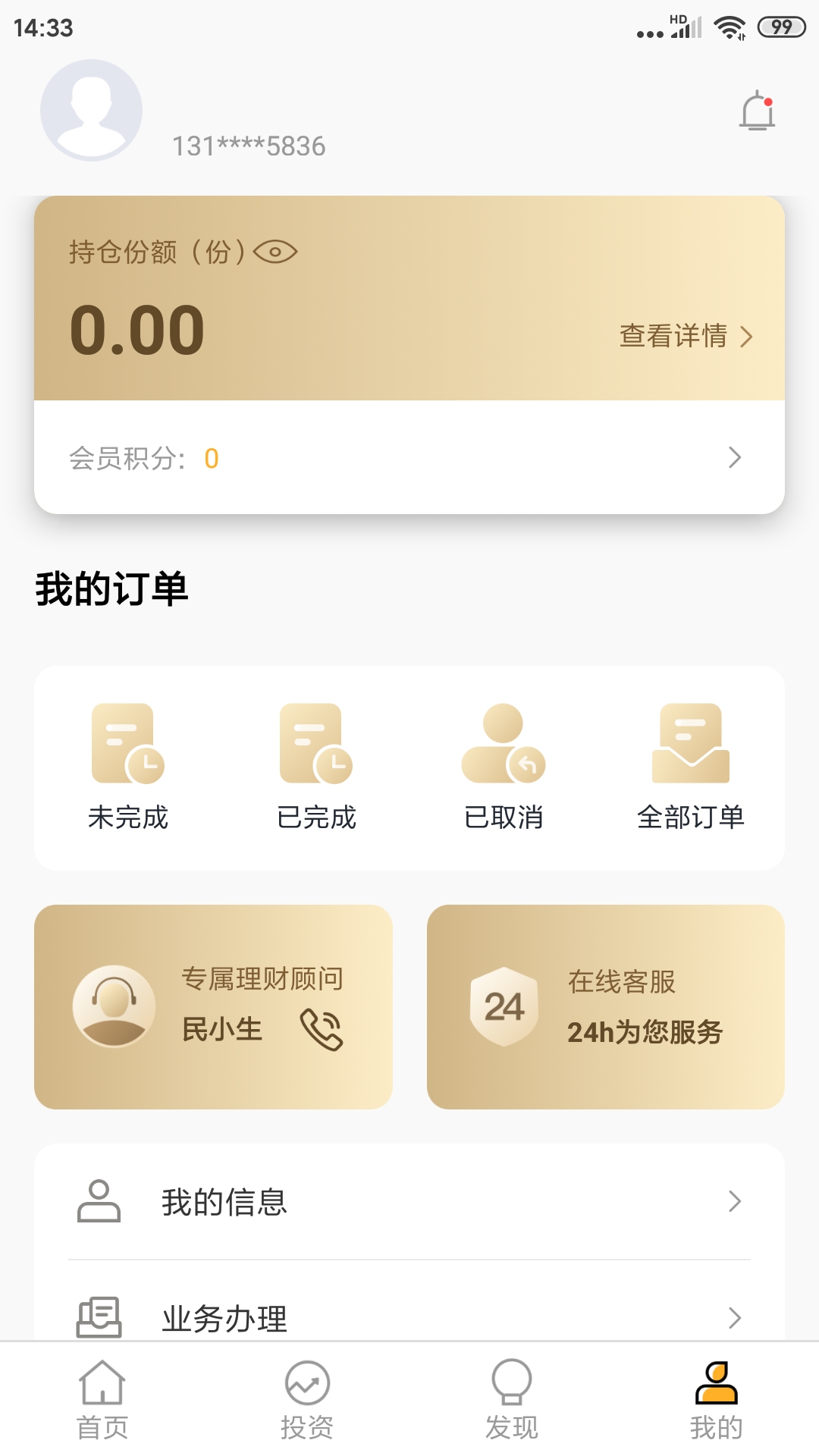 民生信托APP安装