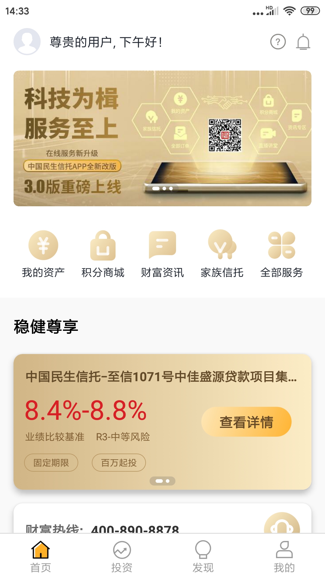 民生信托APP安装