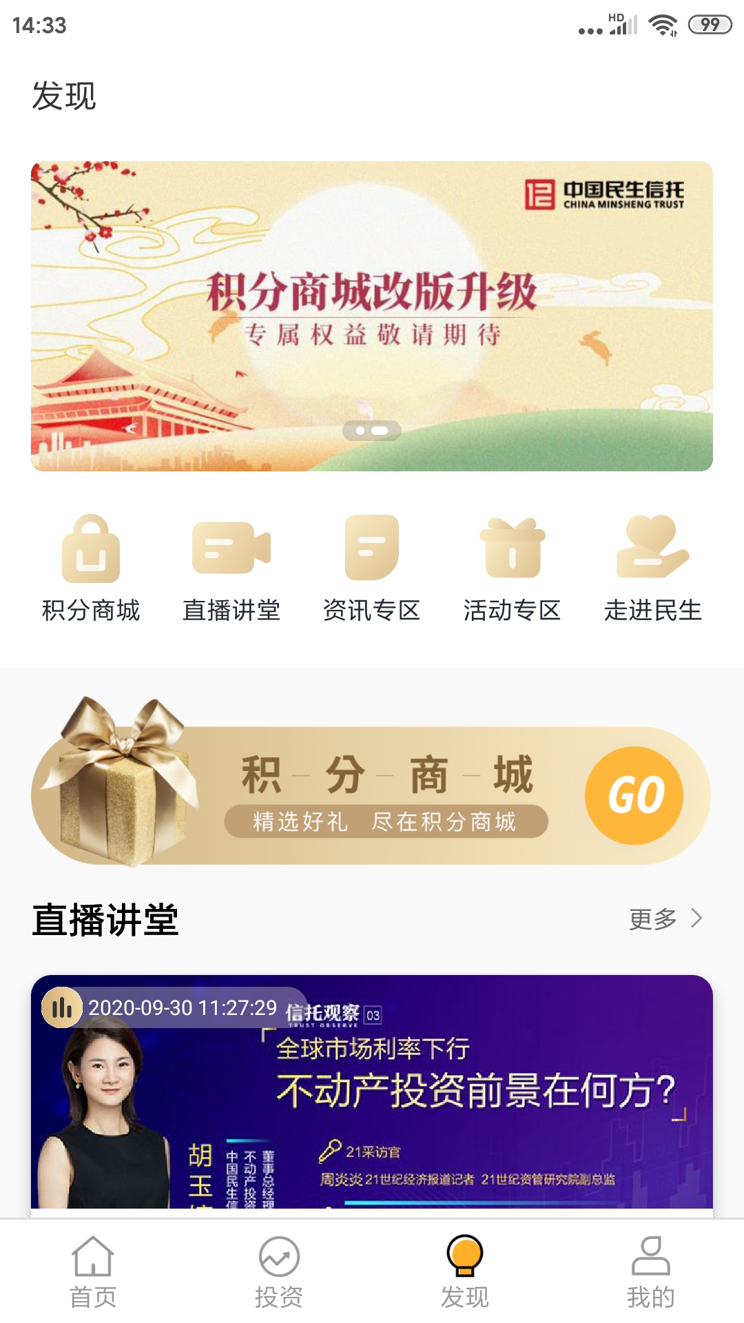 民生信托APP安装
