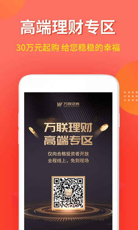 万联e万通手机版