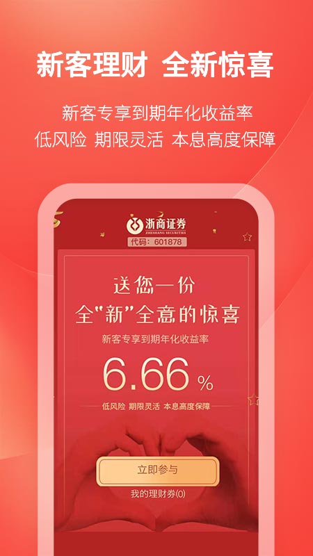浙商汇金谷app