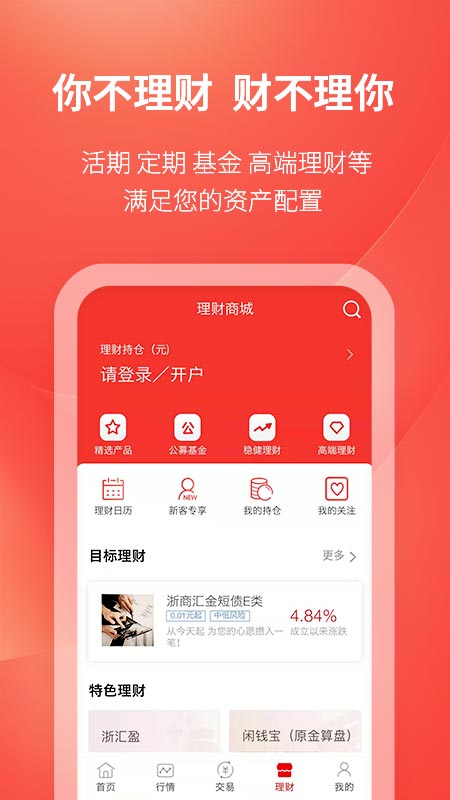 浙商汇金谷app