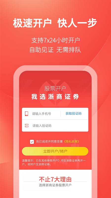 浙商汇金谷app